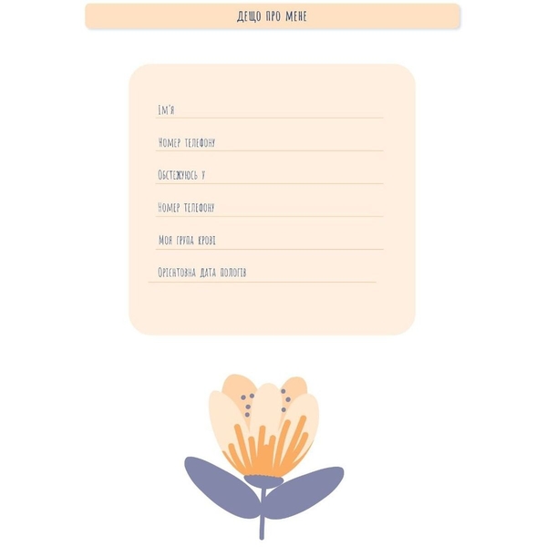 Щоденник Мандрівець Стану мамою: щоденник вагітної. Історія перших дев’яти місяців твого життя (9789669442260) - Pampik - 5