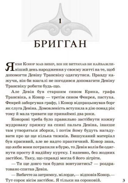 Звіродухи. Народжені вільними. Книга 1 - Брендон Мулл (Ч685001У) - Pampik - 2