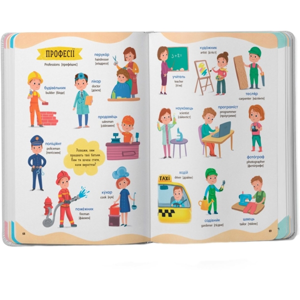 575 перших слів малюка (F00031198) - Pampik - 6