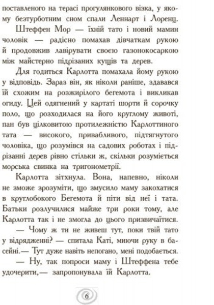 Карлотта. Несподівані знайомства в інтернаті Книга 2 - Дагмар Хосфельд (Ч707002У) - Pampik - 4