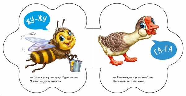 Перші звуки. У селі - Ірина Сонечко (М599021У) - Pampik - 3