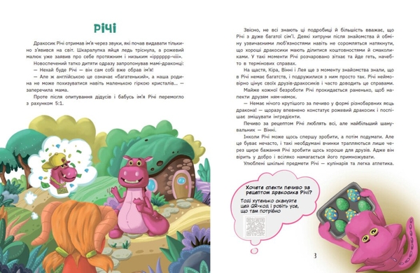 Дракосики - Юлія Вротна (НЕ902332У) - Pampik - 3