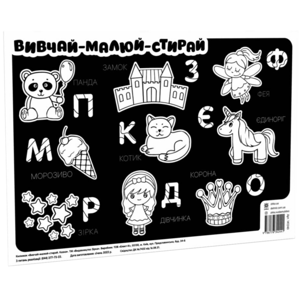 Навчальний килимок Зірка Вивчай-малюй-стирай Казка 42х29.7 см - Pampik