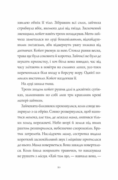 Дикий Народ, книга 1 - Сильвія Лінстедт (Z104091У) - Pampik - 5