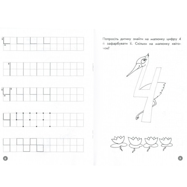 Учебное пособие Зірка "Мої перші прописи. Цифри та лічба. Від 1 до 5" (293608) - Pampik - 3