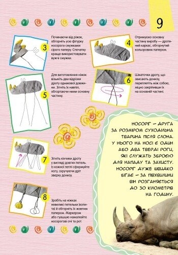 Вправні рученята. Фігурки з паперу - Марія Макаренко (Р900403У) - Pampik - 8