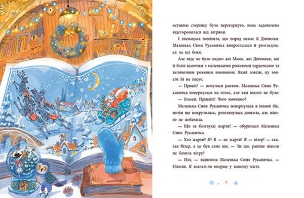 Товариство загублених рукавичок - Оксана Маслова (НЕ1744003У) - Pampik - 3