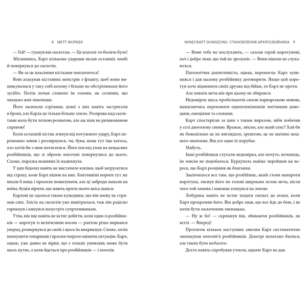 Minecraft Dungeons. Становлення Архірозбійника - Метт Форбек (9786175230251) - Pampik - 4