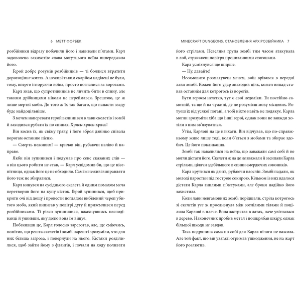 Minecraft Dungeons. Становлення Архірозбійника - Метт Форбек (9786175230251) - Pampik - 3