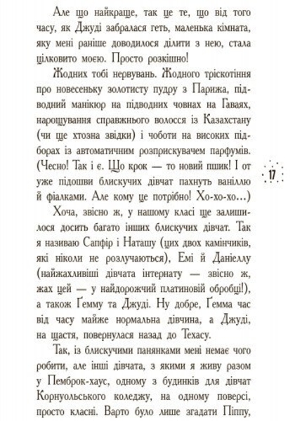 Корнуольський коледж. Кому може довіритися Кара Вінтер? - Аніка Харпер (Ч708002У) - Pampik - 8