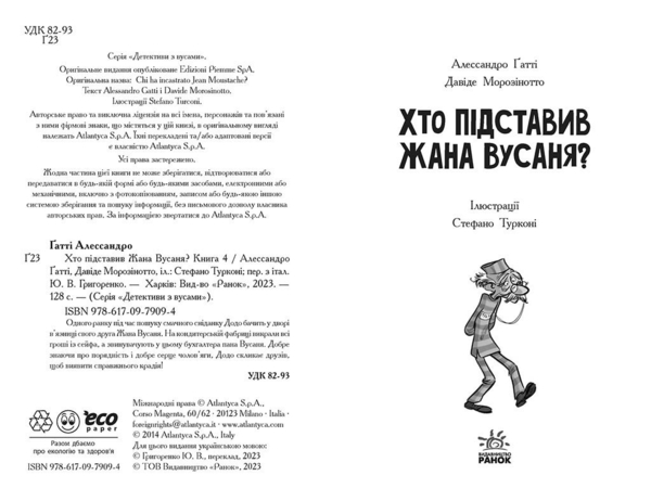 Детективи з вусами. Хто підставив Жана Вусаня? Книга 4 - Алессандро Ґатті (Ч1640004У) - Pampik - 2
