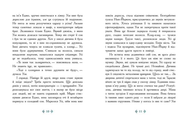 Незламне серце - Таня Гуд (Ч902245У) - Pampik - 4