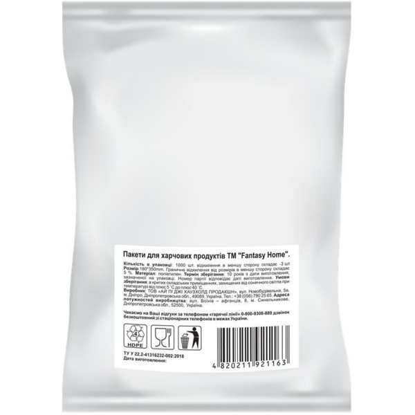 Пакети майка фасувальні Fantasy 1000 шт. - Pampik