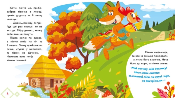 Українські казочки. Котик і півник (А1722006У) - Pampik - 3