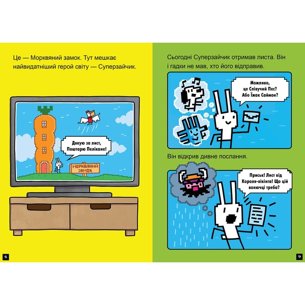 Натисни Старт! Суперзайчик підсилюється! - Томас Флінтем (9786175231029) - Pampik - 3