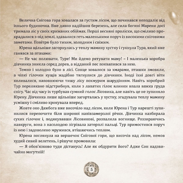 Оповідки Старого Світу - Лідія Аніщенко (9789669442932) - Pampik - 8