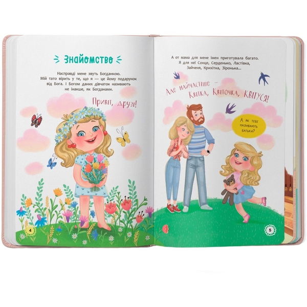 Квітуся. Пригоди допитливого дівчиська - Оксана Самуляк (F00031533) - Pampik - 6