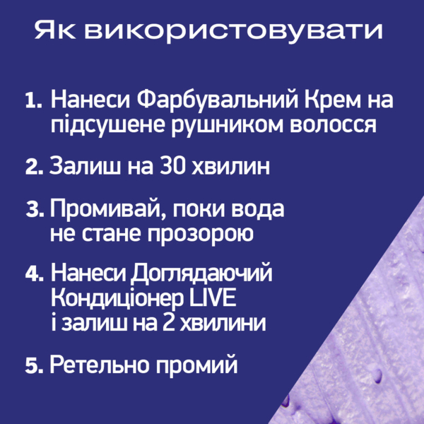 Тимчасова фарба для волосся Schwarzkopf Live Pretty Pastels P120 Lilac Crush - Pampik - 3