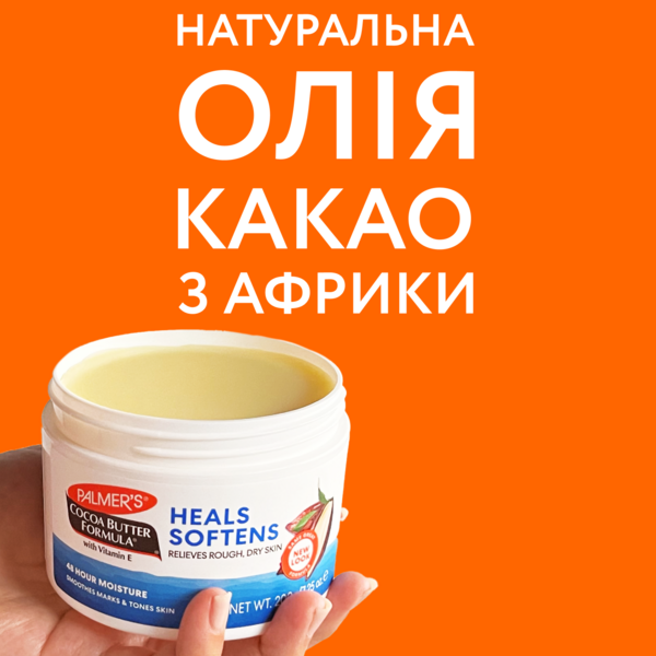 Масло какао для тіла Palmer's Cocoa Butter Formula Heals Softens з вітаміном Е 200 г - Pampik - 3