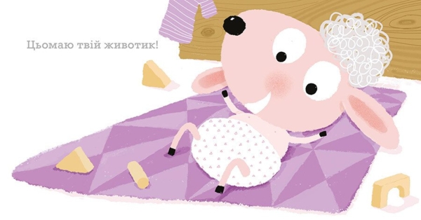 Цьомаю тебе - Гвідо ван Генехтен (С1749002У) - Pampik - 3