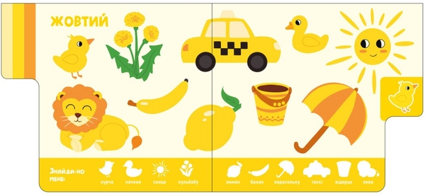 Знайди-но мене! Кольори - Ірина Лукашева (А1710001У) - Pampik - 4