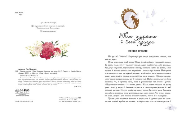 Снігова королева - Ганс Христиан Андерсен (Ч1182015У) - Pampik - 2