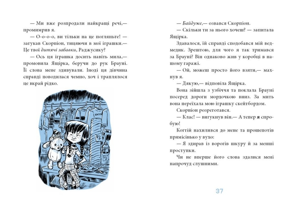 Когтій. Ціль: Земля. Книга 4 - Джонні Марчіано (С1516004У) - Pampik - 3