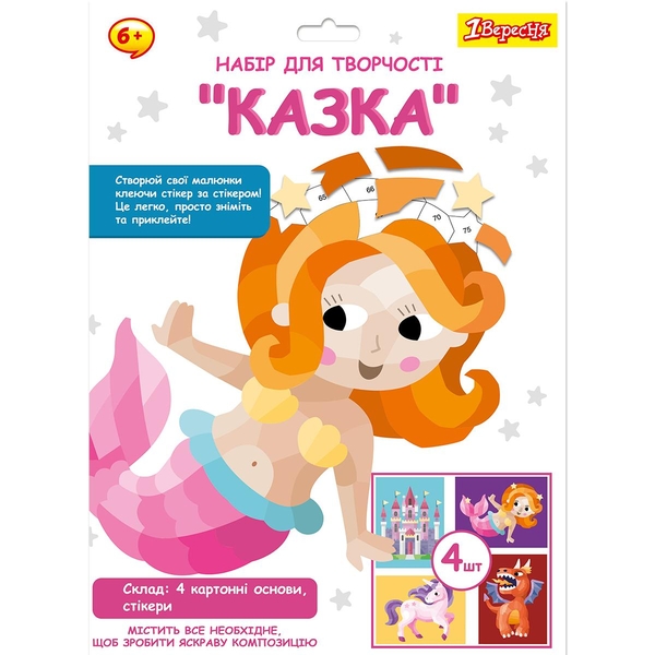 Набір для творчості 1 Вересня Казка Аплікація стікерами (954572) - Pampik