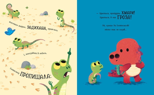 Дино-почуття. Бентежкозаврик - Рейчел Брайт (А1797003У) - Pampik - 4