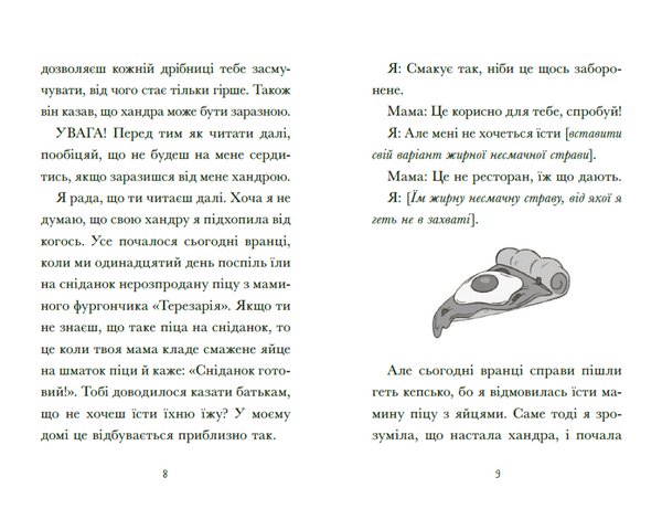 Венздей Вілсон вирішує всі проблеми - Брі Ґалбрейт (НЕ1800002У) - Pampik - 4