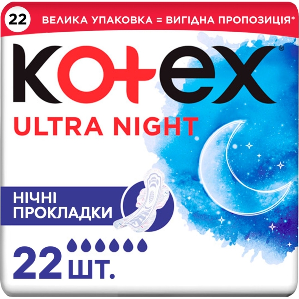 Гігієнічні прокладки Kotex Ultra Night, 22 шт. - Pampik