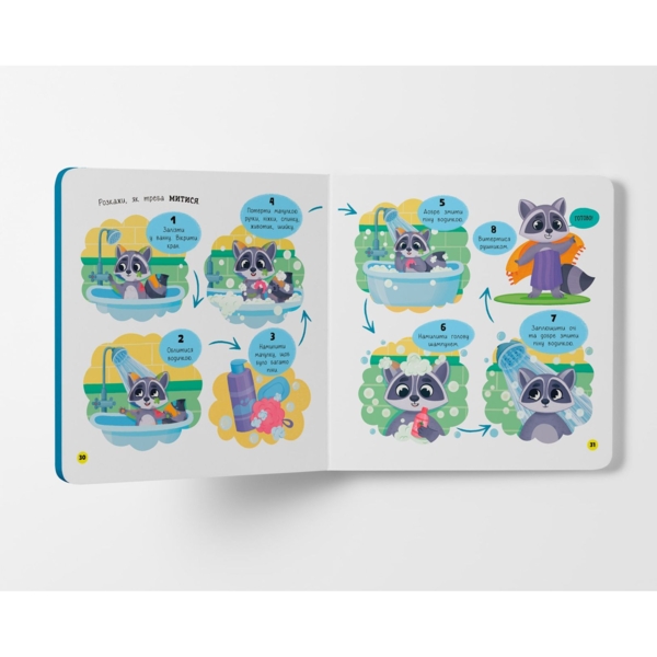 Самостійний малюк. Люблю купатися - Катерина Столяренко (F00031463) - Pampik - 8