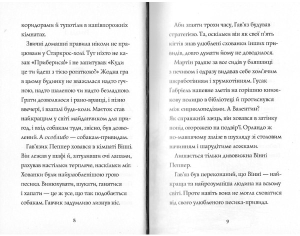 Гав’яз Пеппер - пес-привид: Останній цирковий тигр, книга 2 - Клер Баркер (Z901798У) - Pampik - 4