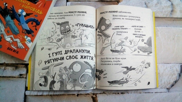 Реальні гулі гніздяться нестримно - Ендрю Макдональд, Бен Вуд (НЕ1557003У) - Pampik - 4