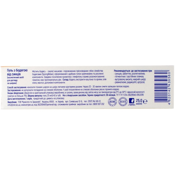 Гель для лица и тела Красота та Здоров'я Бодяга косметическая от синяков, ушибов и ухода за кожей 25 мл - Pampik - 3
