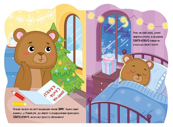 Пригоди звіряток. Ведмедик - Ірина Сонечко (А1680002У) - Pampik - 2