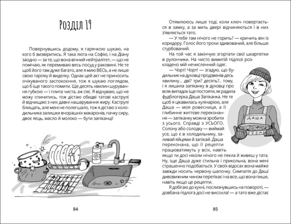 Панна Оля - Ольга Купріян (R1368002У) - Pampik - 2