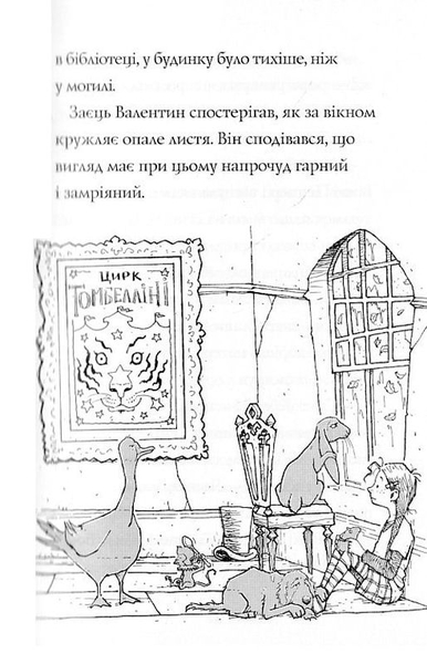 Гав’яз Пеппер - пес-привид: Місяцівна, книга 3 - Клер Баркер (Z901799У) - Pampik - 6