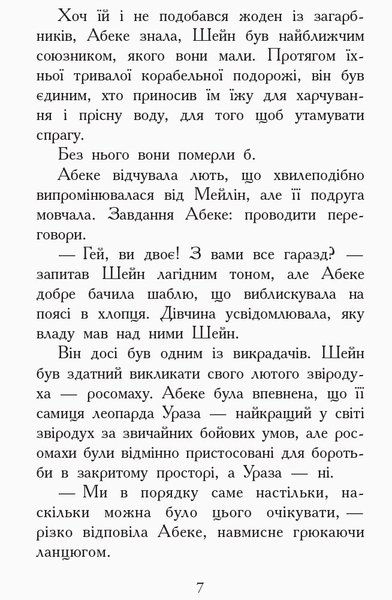 Звіродухи. Злети та падіння. Книга 6 - Еліот Шрефер (Ч685004У) - Pampik - 5