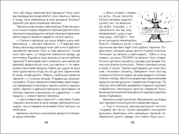 Оповідки Загогульських - Соня Атлантова (R987014У) - Pampik - 4