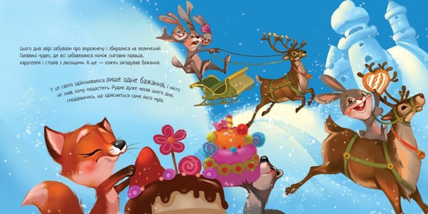 Зимове диво - Геннадій Меламед (А871019У) - Pampik - 14