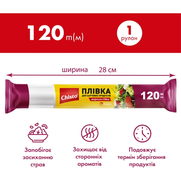 Плівка для харчових продуктів Chisto, 120 м (CP120.476) - Pampik - 2