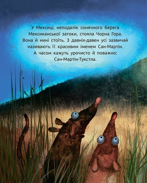 Слухай серцем. Титепетль сердиться - Аня Хромова (С788004У) - Pampik - 2