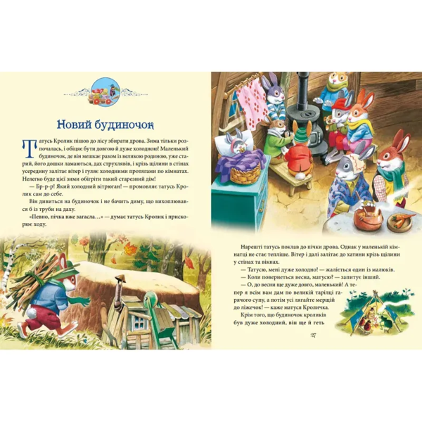 Матусині казки на добраніч - Казаліс А. (9789669823106) - Pampik - 3