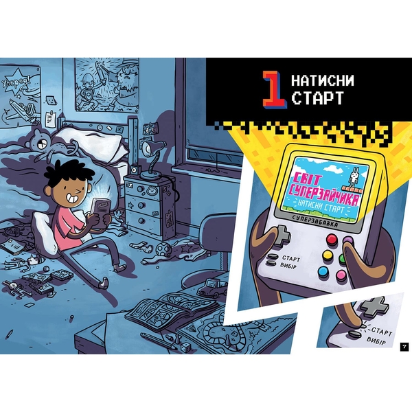 Натисни Старт! Кінець гри, Суперзайчику! - Томас Флінтем (9786175231012) - Pampik - 2