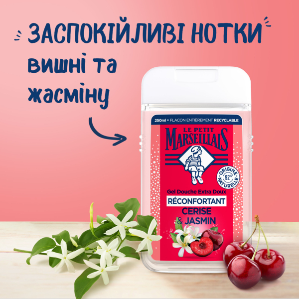 Гель для душу Le Petit Marseillais Вишня та жасмин, 250 мл - Pampik - 5