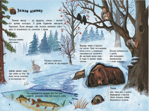 Енциклопедія дошкільника. Наша планета - Юлія Каспарова (С614020У) - Pampik - 3