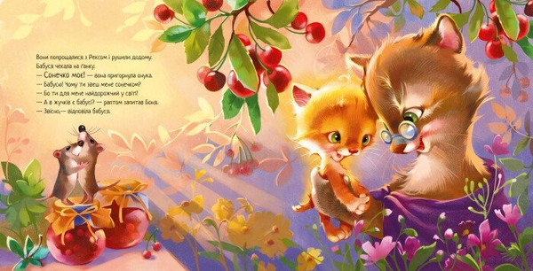 Кошеня і Сонечко - Єва Сольська (А871004У) - Pampik - 4