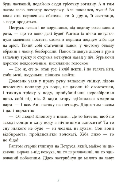 Чому розквітає папороть - Дара Корній (НЕ1587002У) - Pampik - 7