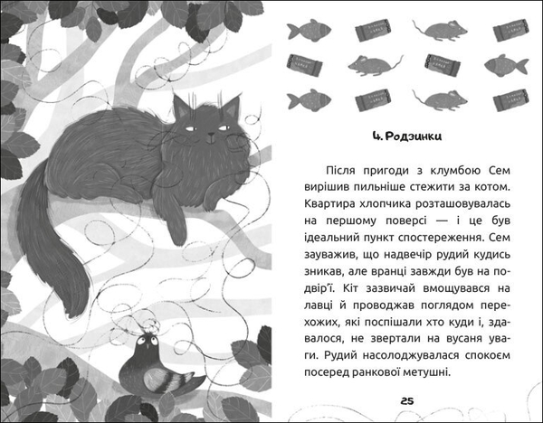 Вусата історія - Марія Артеменко (R1369004У) - Pampik - 3